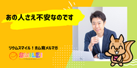 ■あの人さえ不安なのです【リウムスマイル！ホム育メルマガ】