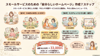 無理のない、中高額商品の作り方【リウムスマイル！ホム育メルマガ】