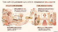 ホームページで覚悟が決まる【リウムスマイル！ホム育メルマガ】