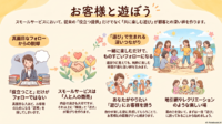 お客様と遊ぼう【リウムスマイル！ホム育メルマガ】