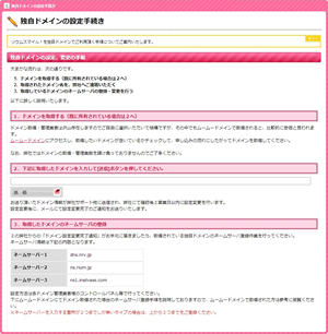 ドメイン設定