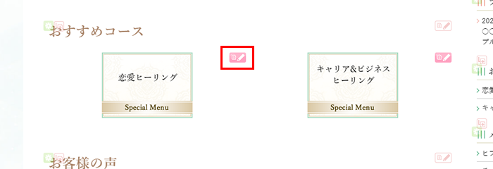 メニューのリンクバナー（サービスバナー）を変える 