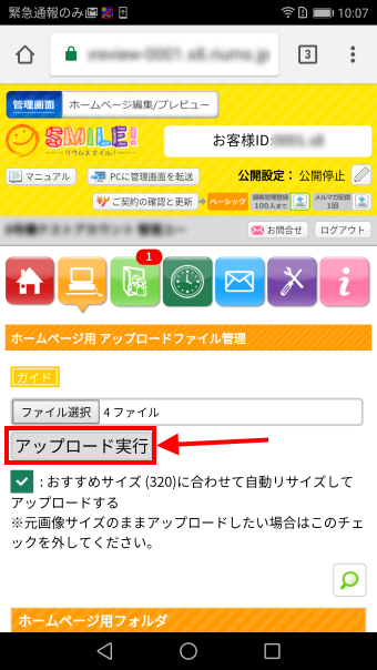 Androidからホームぺージへ写真アップロードSTEP10