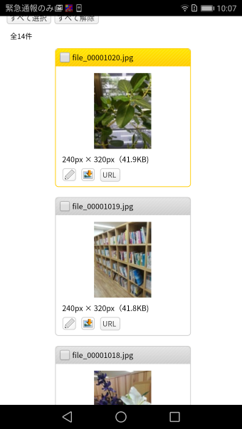 Androidからホームぺージへ写真アップロードSTEP12