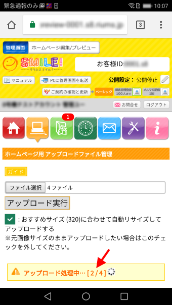 Androidからホームぺージへ写真アップロードSTEP11