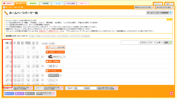 特定のホームページパーツ ページ を編集できるクイックアクセスをつくる