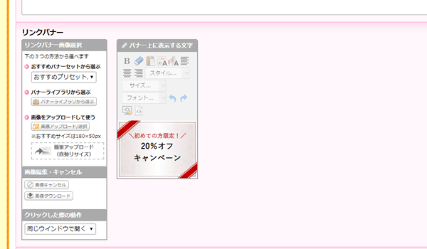 どこへもリンクしないバナーを表示させる