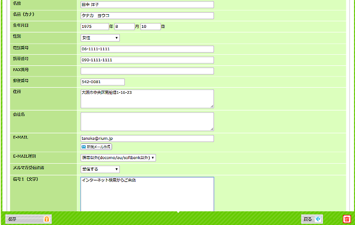 顧客名簿編集画面