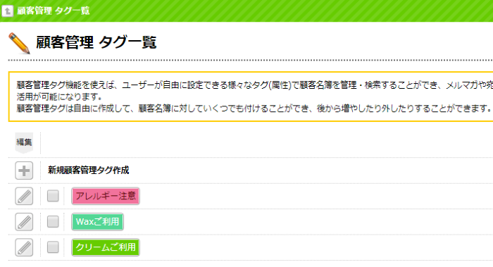 顧客管理タグ
