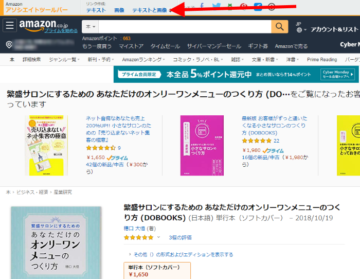Amazon（アマゾン）の商品リンクの作り方