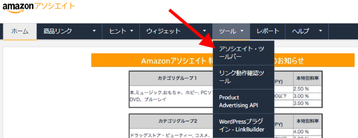 Amazonアソシエイト