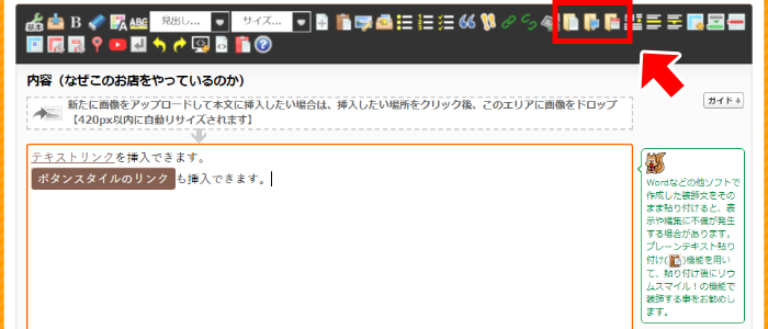 テキストリンクの貼り付け方