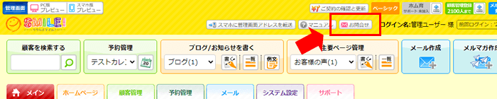リウムスマイル！操作方法についてのサポートへのお問い合わせについて