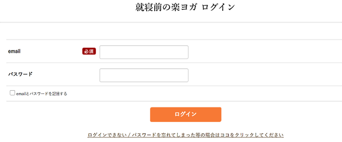 会員向けサイトログイン画面