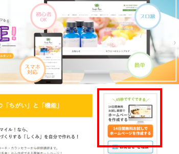 リウムスマイル！ホームページにアクセス