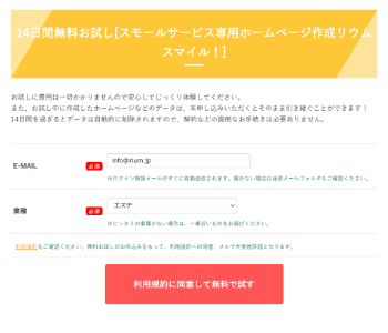 14日間無料お試しに申し込む