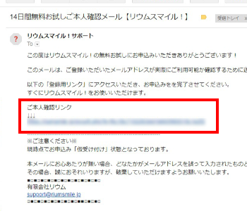 返信されたメールのリンクをクリック