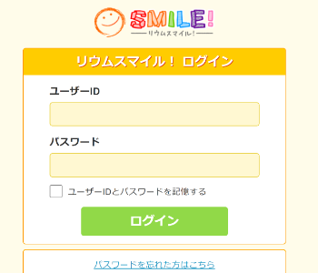 リウムスマイル！にログイン