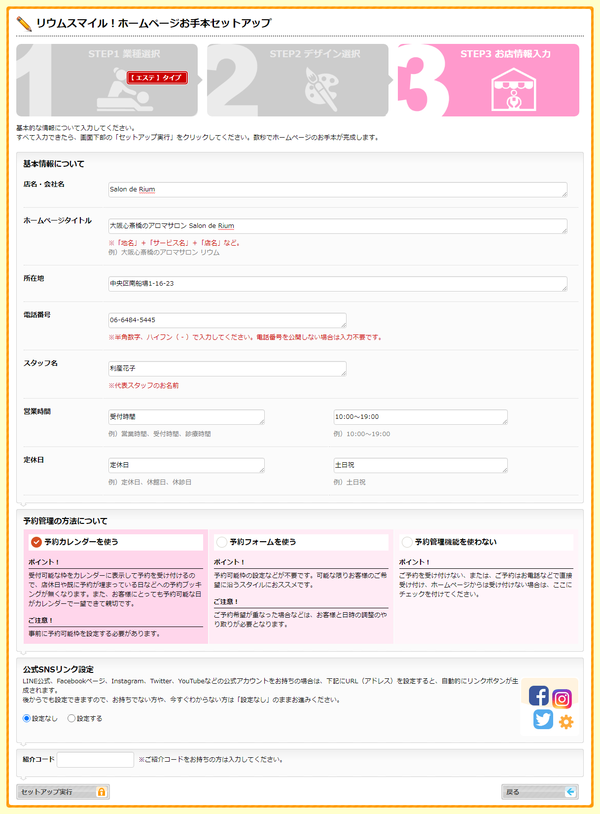 お店情報入力
