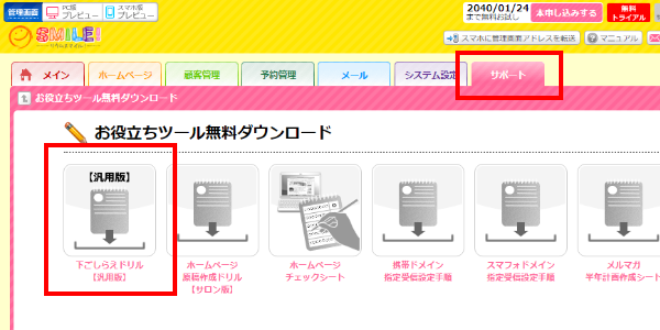 下ごしらえドリルのダウンロード
