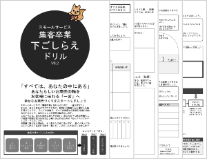 下ごしらえドリルを活用しよう