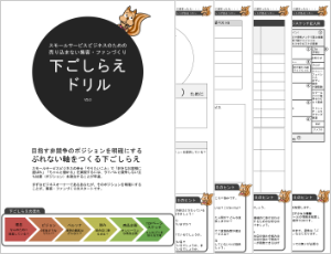 下ごしらえドリルを活用しよう