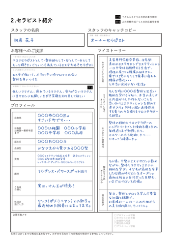 セラピスト紹介