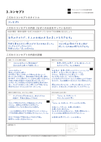 コンセプト