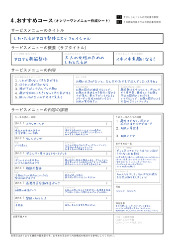 おすすめコース