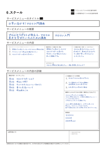スクール