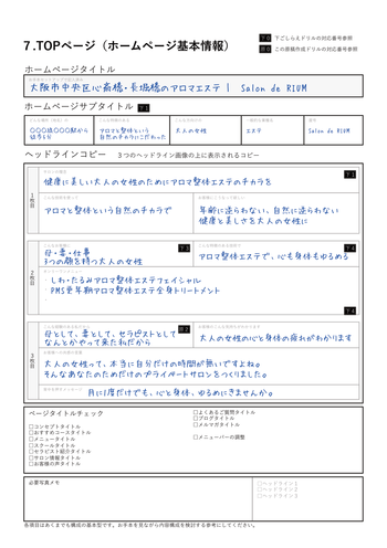 TOPページ(ホームページ基本情報)