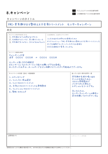 キャンペーン