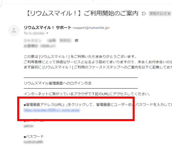 「【リウムスマイル！】ご利用開始のご案内」メール
