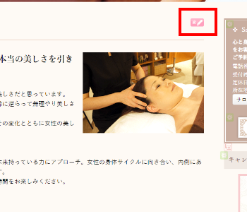変更するパーツの編集画面を開く
