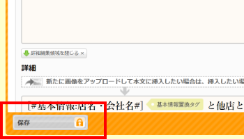 変更内容を保存する
