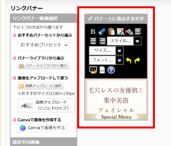 リンクバナーを変更する