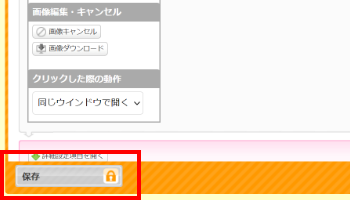 変更内容を保存する