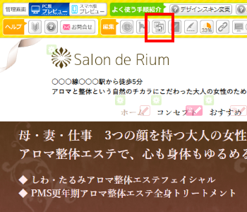 デザインスキン設定画面を開く