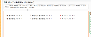 箇条書きをつくる