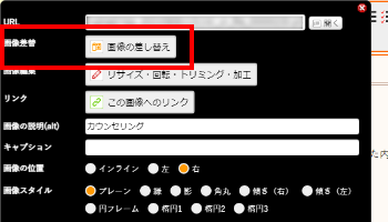 画像の差し替えを設定する