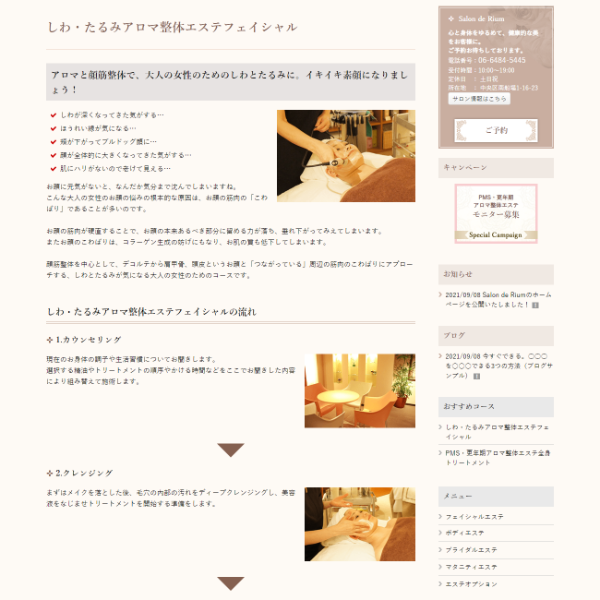 おすすめコースページ（オンリーワンメニュー）の作り方