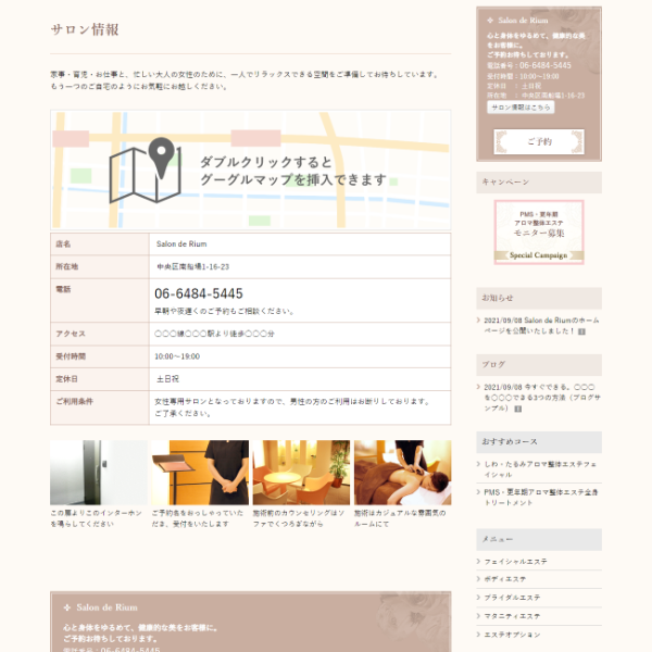 お店・会社紹介ページの作り方