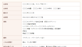 プロフィール
