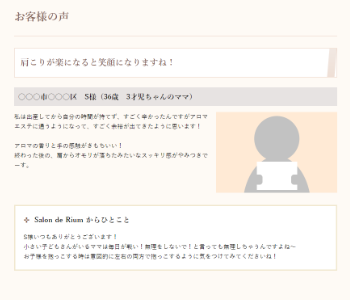 お客様の声ページ