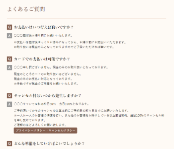 よくあるご質問ページ