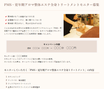 キャンペーンページ