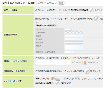 設問項目の追加やキャンセル受付設定をするには
