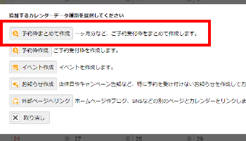 カレンダーデータ種別を選択する