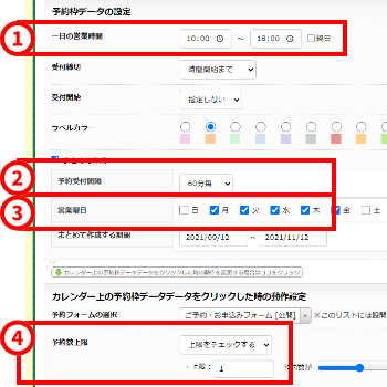 予約枠データを設定する