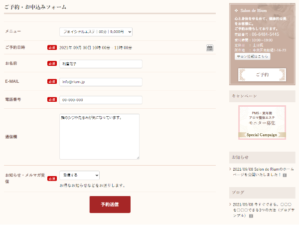 ご予約の流れをテストする